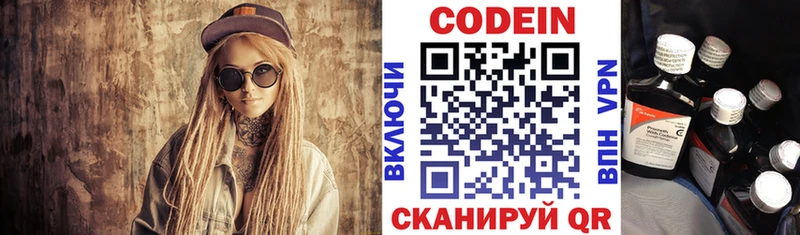 Codein напиток Lean (лин)  Обь 